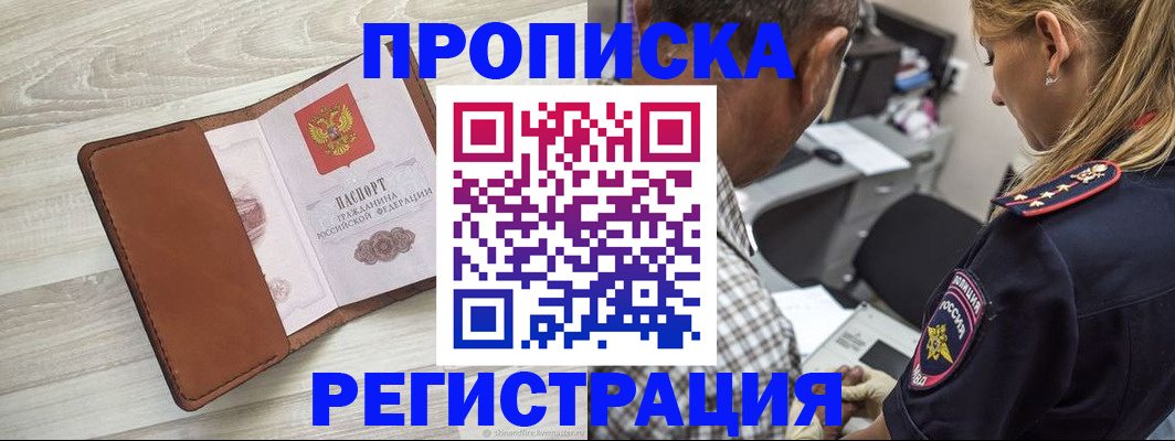 прописка для работы в Камчатском крае