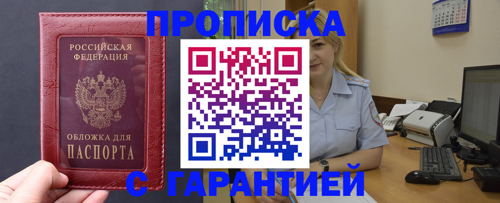 купить прописку в Камчатском крае